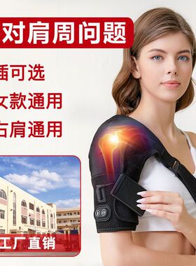 护肩保暖肩周按摩器炎非治疗神器
