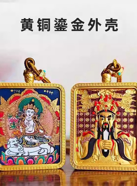 五台山龙五爷双面唐卡吊坠
