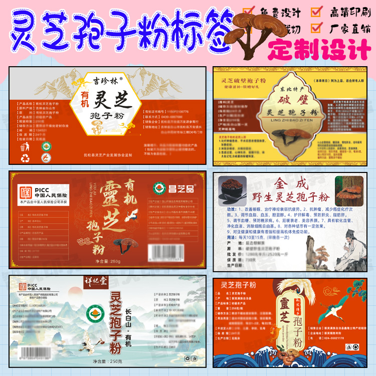 定制长白山灵芝孢子粉商标四宝粉三宝粉贴纸松花粉不干胶标签设计 - 图0