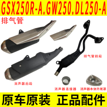 Applicable luxury Suzuki GSX250R GW250 GW250 DL250 DR300 protective cover silencer exhaust pipe original