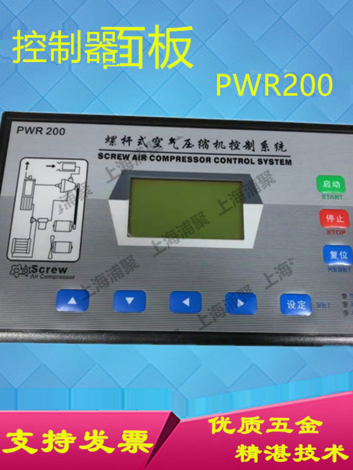 螺杆式空气压缩机控制系统PWR-200空压机显示屏AC15V空压机控制器 - 图0