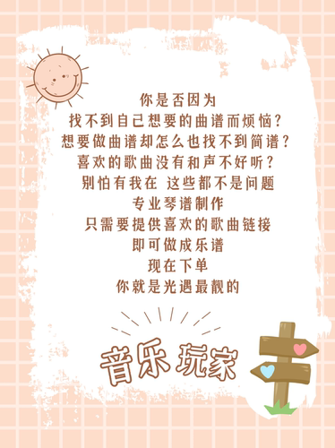 SkyStudio光遇原神琴谱制作定制扒谱txt乐谱数字简谱键位谱 - 图3