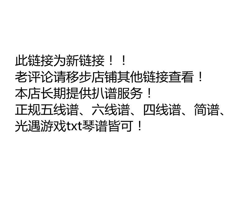 吉他扒谱 扒歌 民谣 指弹独奏 弹唱六线谱 和弦谱 打谱制谱 定制 - 图0