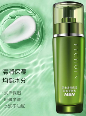 百雀羚乳液男士净衡保湿控油平衡乳清爽补水保湿乳舒缓温和不刺激
