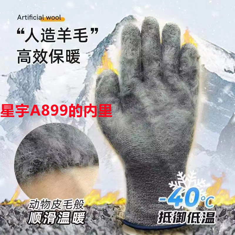 星宇保暖防手套寒特厚劳保899全胶防滑保温耐用防油防水耐磨冷库 - 图0