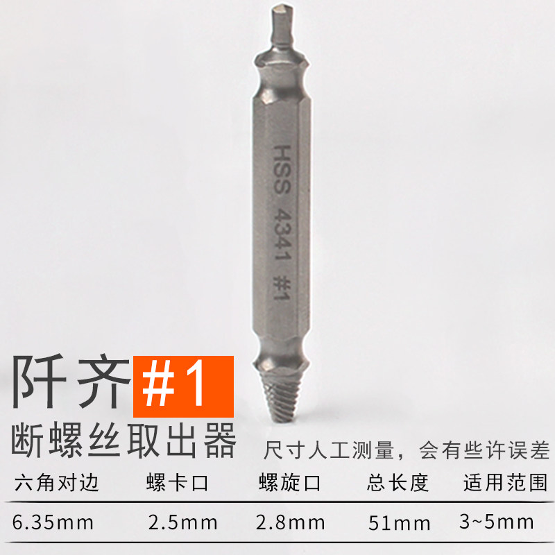 断丝取断头螺丝取出器神器工具万能取丝器专用滑丝反牙锥拆卸内丝_虎窝淘