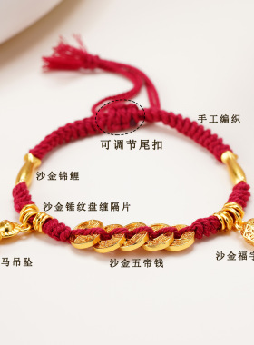 沙金五帝钱本命年招财红绳手链