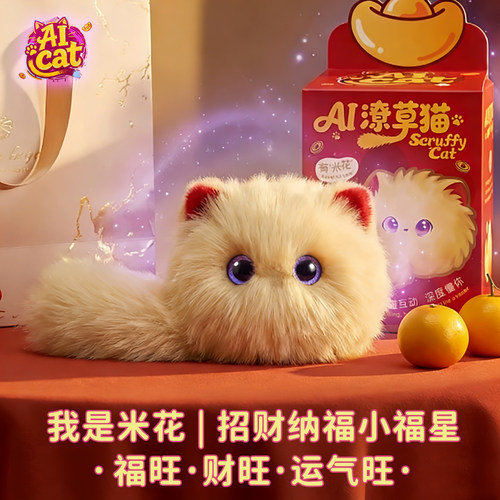 智能对话玩具Ai毛绒玩具电子宠物Ai潦草猫智能语音陪伴生日礼品 - 图1
