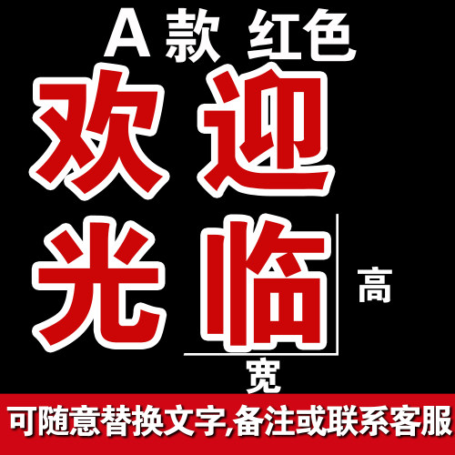 贴玻璃门窗上的广告字自贴纸电脑刻字不干胶即时贴防水双色白边字 - 图0