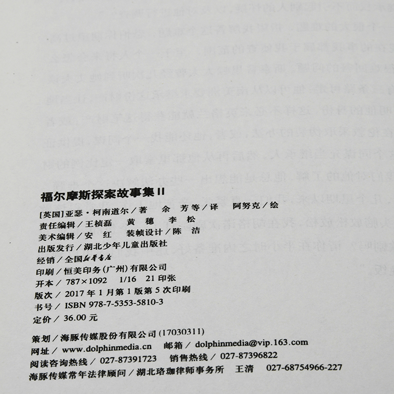 正版 福尔摩斯探案故事集:2名侦探悬疑推理小说 少儿童读物世界名著大侦探逻辑推理故事书 中小学生阅读 6-12周岁侦探小说 - 图0