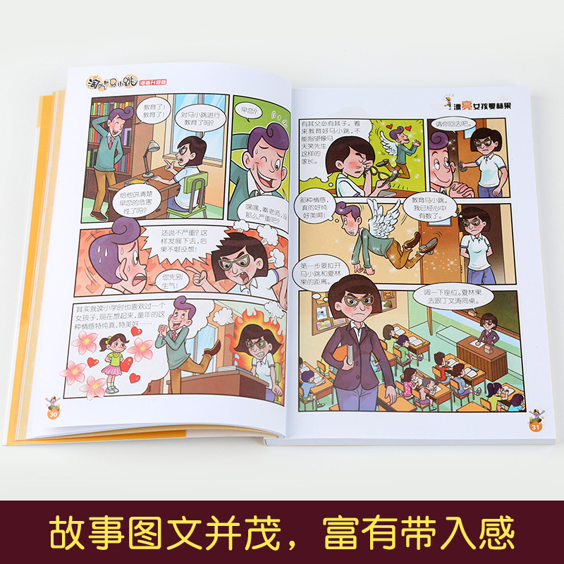 轰隆隆老师漫画升级版淘气包马小跳杨红樱著正版现货单本一本包邮小学生小孩子三四五六年级8-12岁课外校园漫画故事-图1