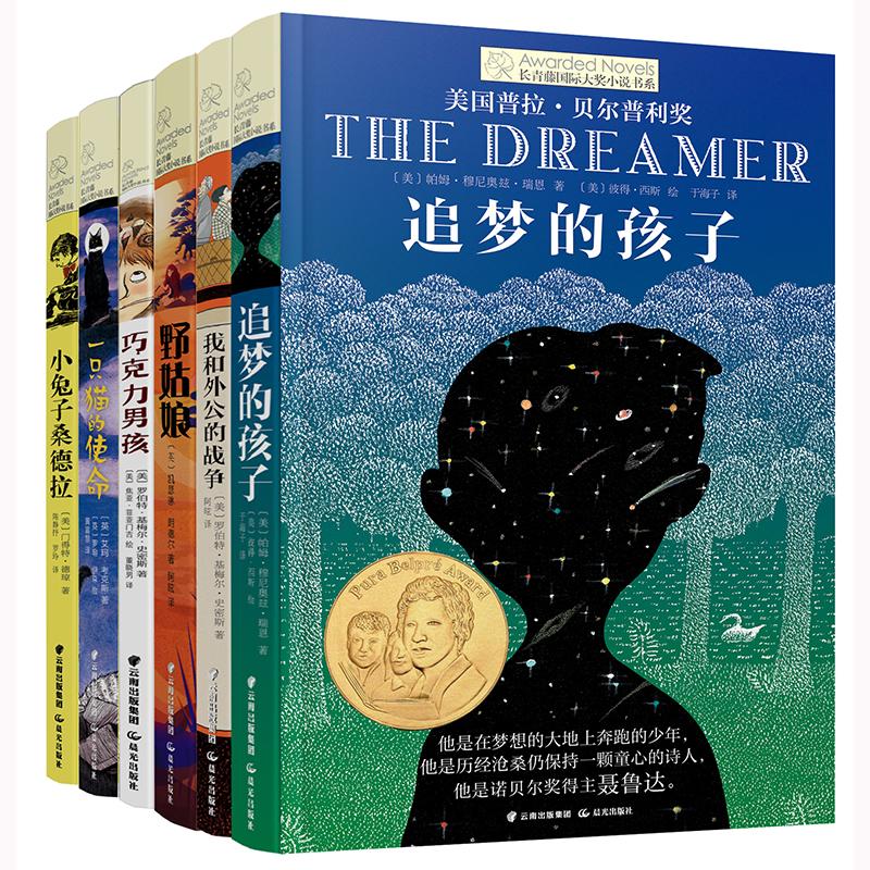 长青藤小说书系D九辑全6册追梦的孩子我和外公的战争野姑娘巧克力男孩一只猫的使命小兔子桑德拉小学生课外书三四五年级课外阅读书
