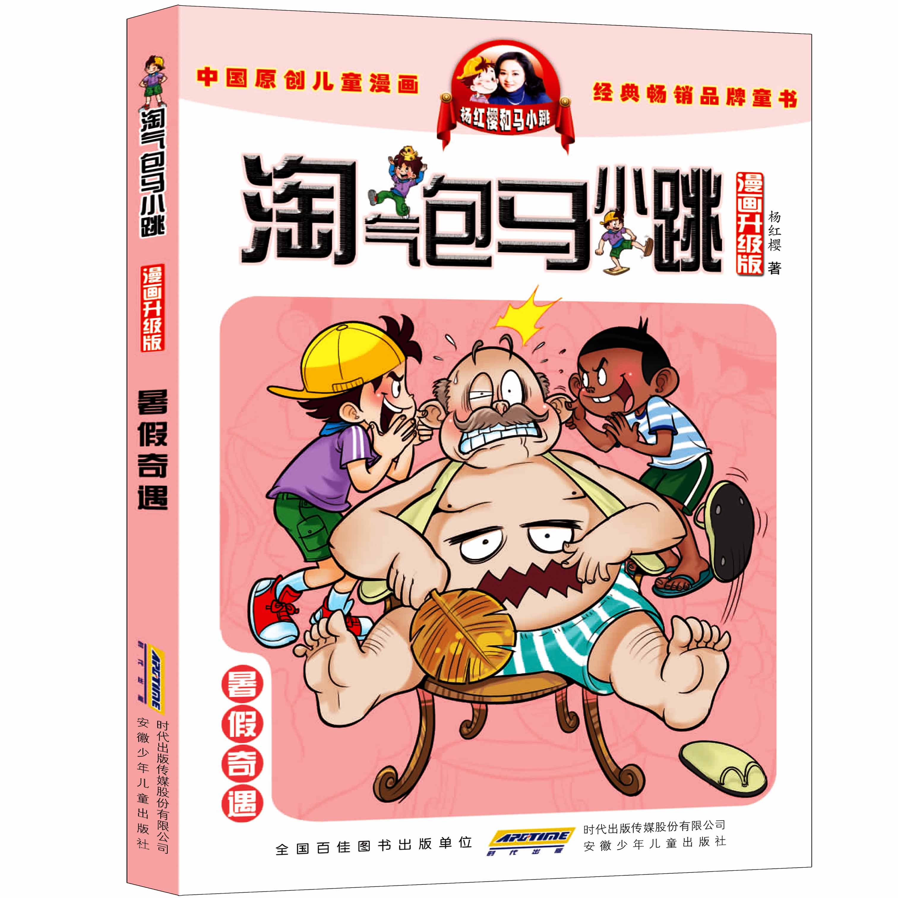 暑假奇遇漫画升级版淘气包马小跳杨红樱著正版现货单本一本包邮小学生小孩子三四五六年级8-12岁课外校园漫画故事-图3