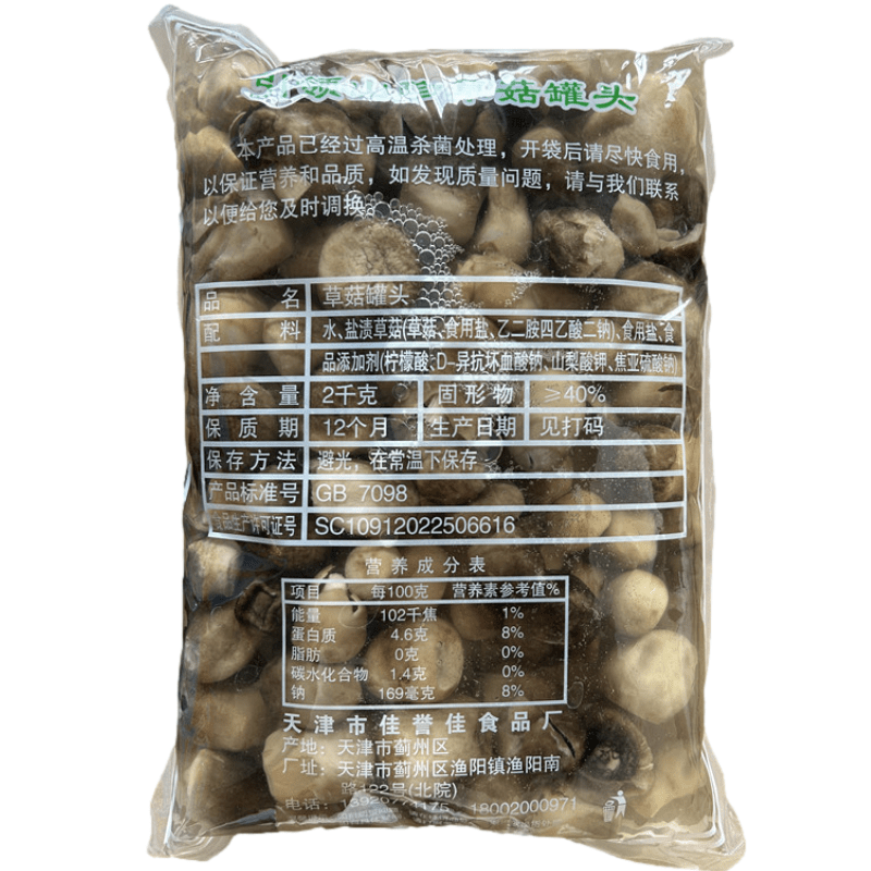 食用菌 清水草菇 野山菌  清水蘑菇2000克包邮 - 图1