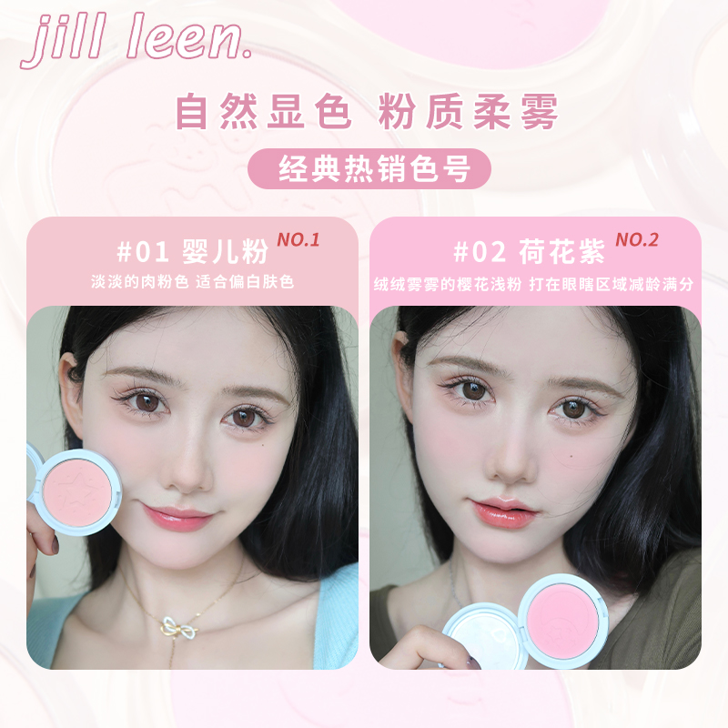 JILL LEEN肉粉腮红蜜桃粉珠光带闪哑光防水 奶油橘提亮肤色晒红女 - 图0