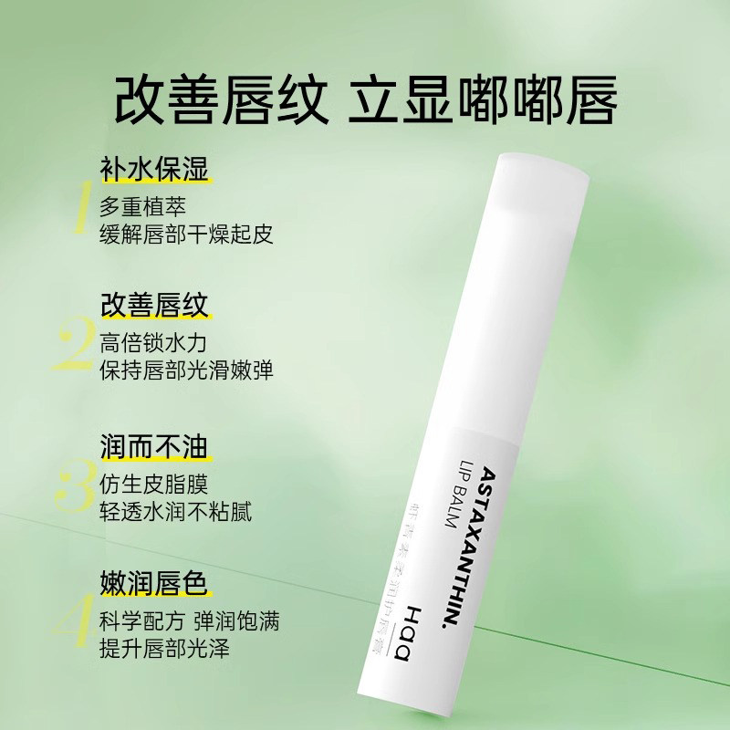 haa润唇膏虾青素茉莉护唇唇部精华油补水保湿唇部打底滋润防干女,淘宝优惠券,粉丝福利购,淘宝优惠卷