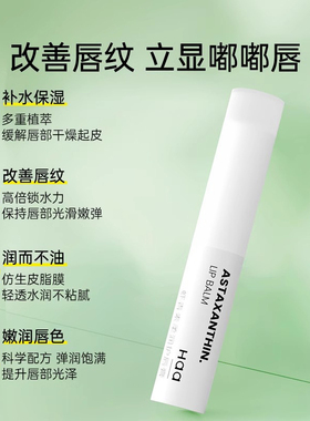 中国Haa润唇膏护唇补水保湿