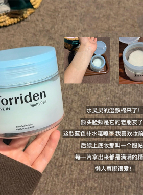 韩国Torriden桃瑞丹湿敷棉片补水