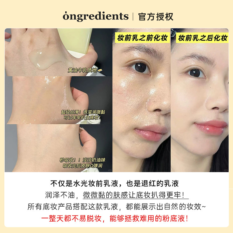 韩国ongredients温丽慈妆前乳舒缓修护补水保湿滋润面霜黄油乳液,淘宝优惠券,粉丝福利购,淘宝优惠卷