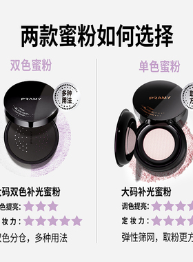 柏瑞美散粉蜜粉大码定妆粉双色