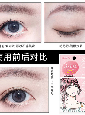 MOTONOZEN/素之然双眼皮贴隐形