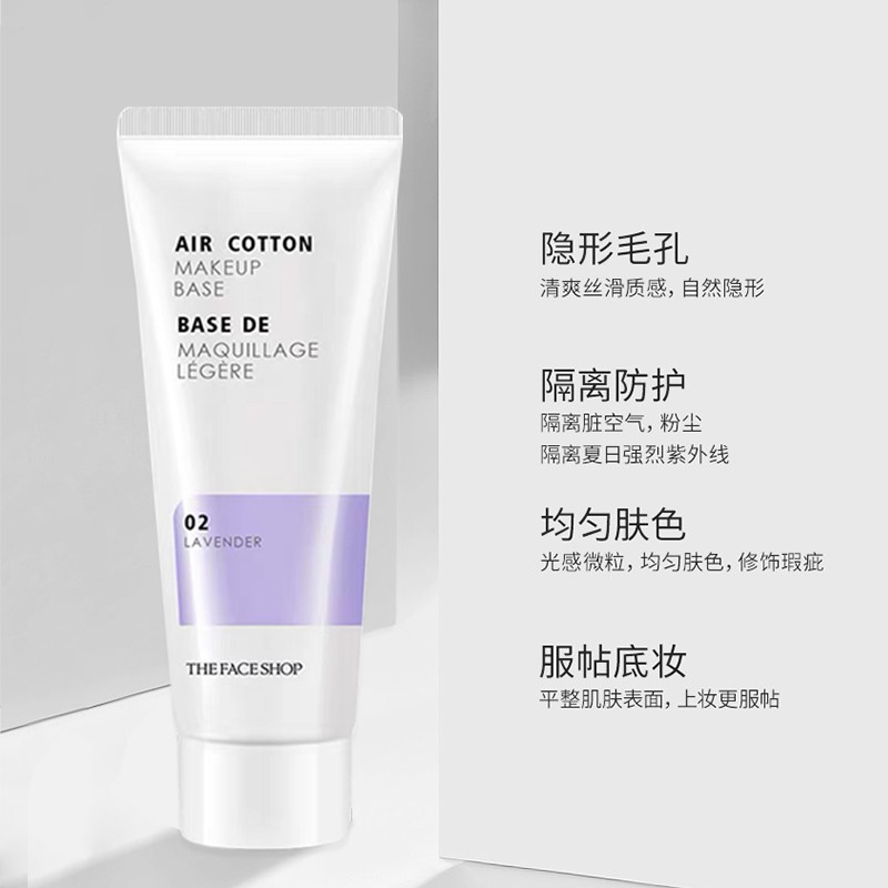 The Face Shop菲诗小铺隔离霜素颜紫色妆前乳保湿打底遮瑕平价女,淘宝优惠券,粉丝福利购,淘宝优惠卷