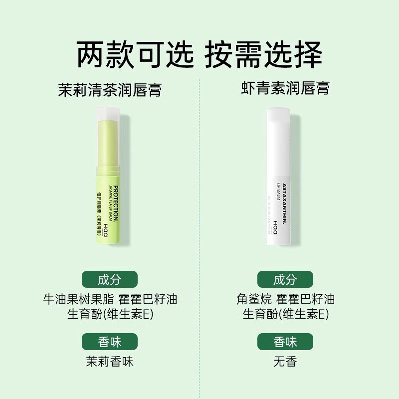haa润唇膏虾青素茉莉护唇唇部精华油补水保湿唇部打底滋润防干女,淘宝优惠券,粉丝福利购,淘宝优惠卷