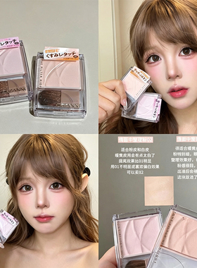 日本CEZANNE倩诗丽多用粉高光
