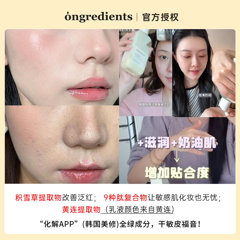 韩国ongredients温丽慈妆前乳舒缓修护补水保湿滋润面霜黄油乳液,淘宝优惠券,粉丝福利购,淘宝优惠卷