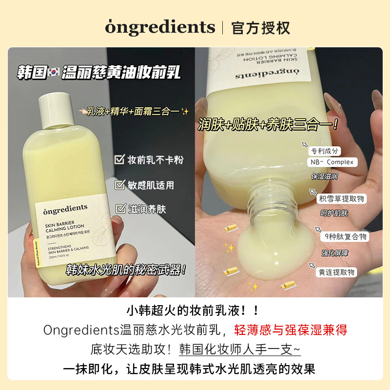 韩国ongredients温丽慈妆前乳舒缓修护补水保湿滋润面霜黄油乳液,淘宝优惠券,粉丝福利购,淘宝优惠卷
