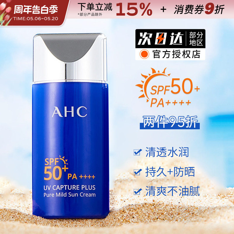 AHC防晒霜女夏季温和面部隔离防紫外线清爽军训专用男士官方正品