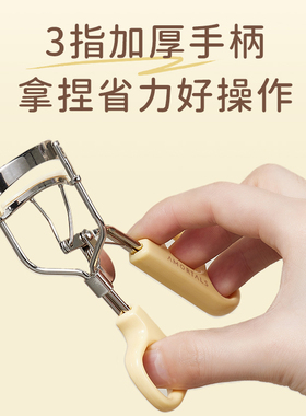 尔木萄飞天卷翘睫毛夹