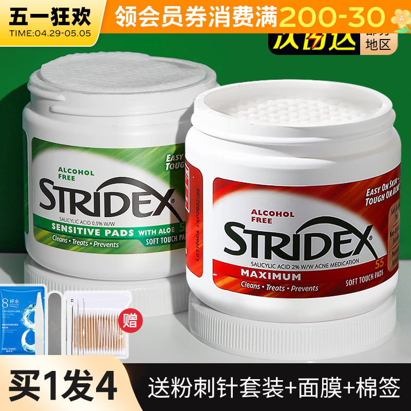 美国stridex水杨酸棉片刷去闭口粉刺祛痘酸棉黑头清洁施颜适正品