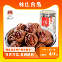 2023 Lin Jia Food Linan Peel Great Pecorino Casual Pretzels Salt Cream Taste Little Walnuts of the Year goods