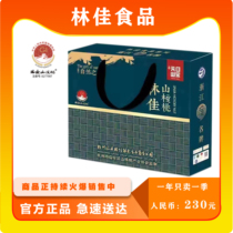23 years New goods Lin Jia Linan is produced tasty and good to exfoliate and boiled pecorino hands peeled and snacks 5-incense small walnut gift box