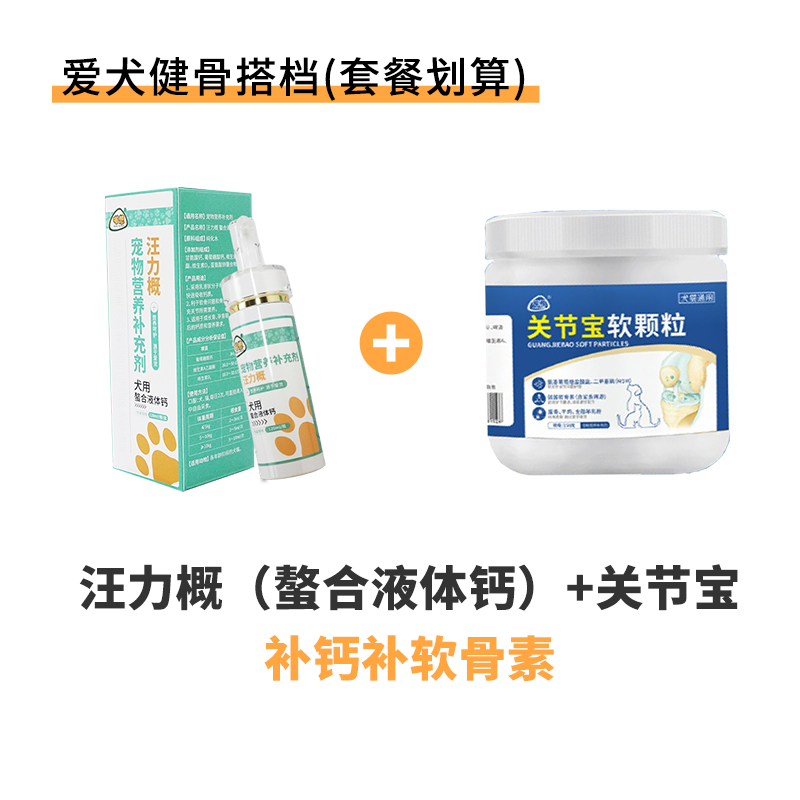 汪力概汪想钙维素成幼犬宠物狗狗专用含软骨素钙粉可搭配液体钙片 - 图2