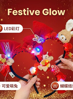 新年发光毛绒兔子蝴蝶结发箍