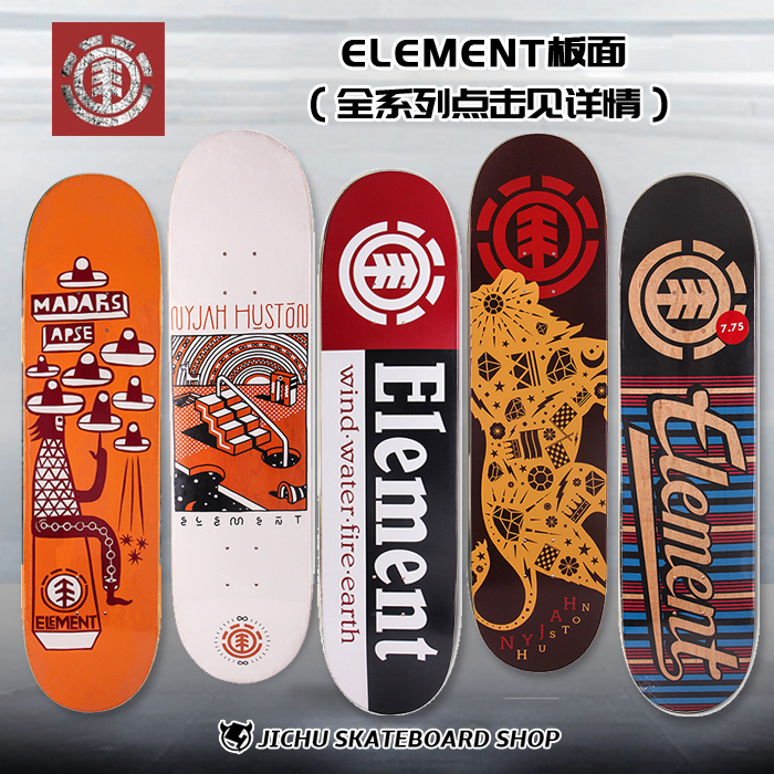 Element美國進口板面專業動作特技經典款雙翹滑板 單板麵包郵