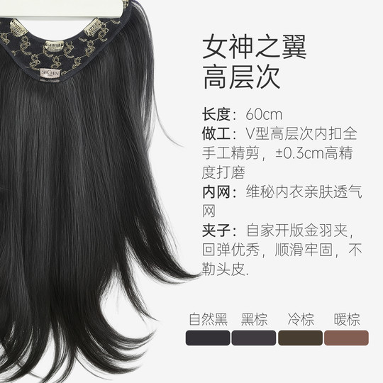 SISCHEN女神之翼一片式假发片女高层次日常通勤自然蓬松隐形增发