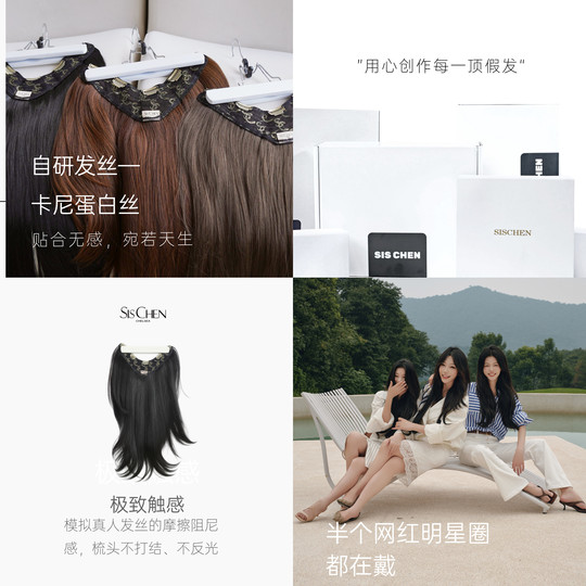 SISCHEN女神之翼一片式假发片女高层次日常通勤自然蓬松隐形增发