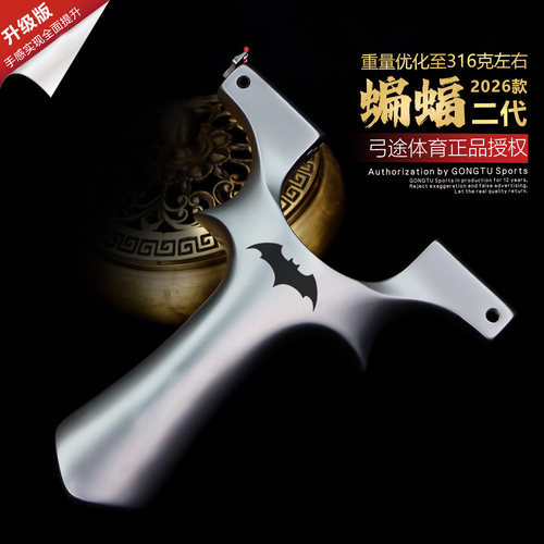 弓途正品重炮蝙蝠二代630超硬钢万向龙齿弹弓成年人专用比赛户外 - 图0