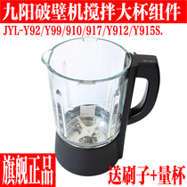 Jiuyang wall-breaking machine JYL-Y92 Y99 Y99 Y917 Y917 Y915S Y915S glass cup stirring cup heating cup