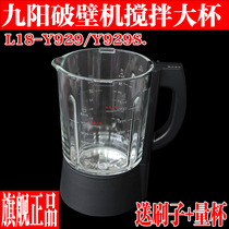 Jiuyang Wall-Breaking Machine Cuisine Machine Original Factory Accessories JYL-Y929 Y929S Upgrade Stirring Cup Hot Cup Cup Body Components