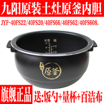 Jiuyang electric cooker JYF-40FS22 JYF-40FS22 40FS20 40FS62 40FS66 40FS66 kettle liner 4L accessories