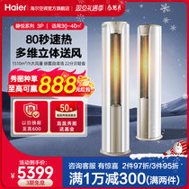 (anti-direct blow) Haier 3P new energy efficiency frequency conversion cabinet machine living room vertical cylindrical air conditioning 72KCA83 Jingyue