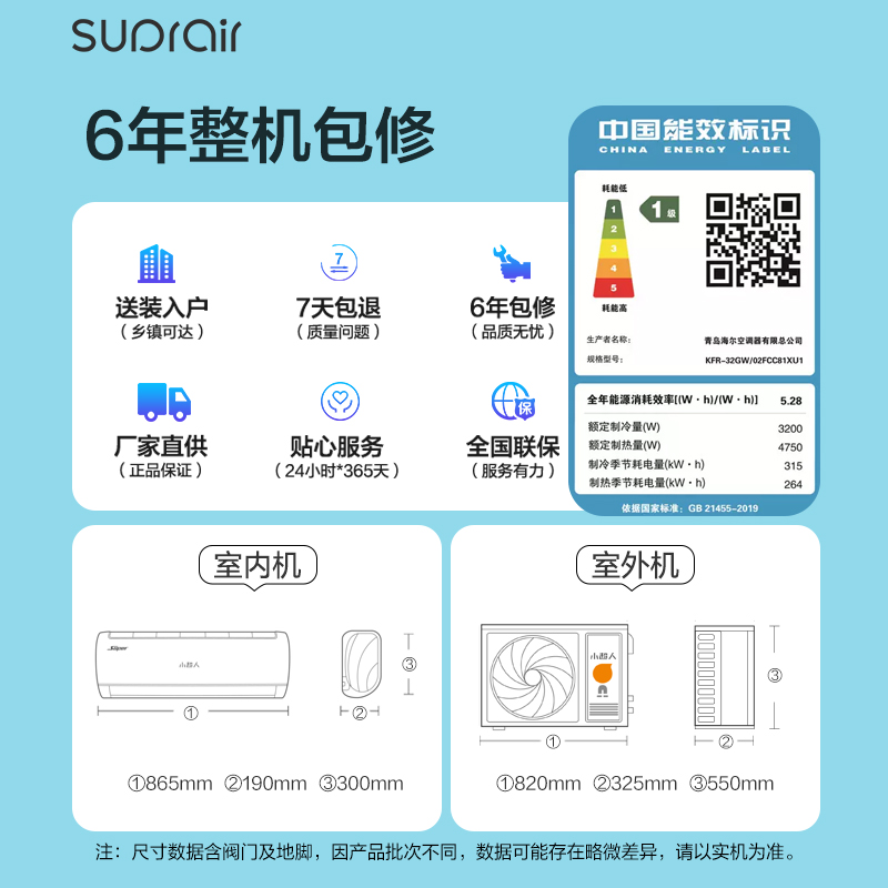 【爆款】海尔智家出品小超人空调小1.5匹新一级变频空调挂机32FCC - 图3