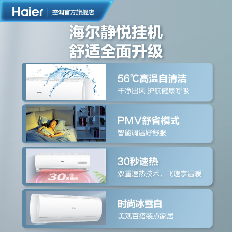 【新品】海尔1.5匹省电大风量空调 海尔空调空调