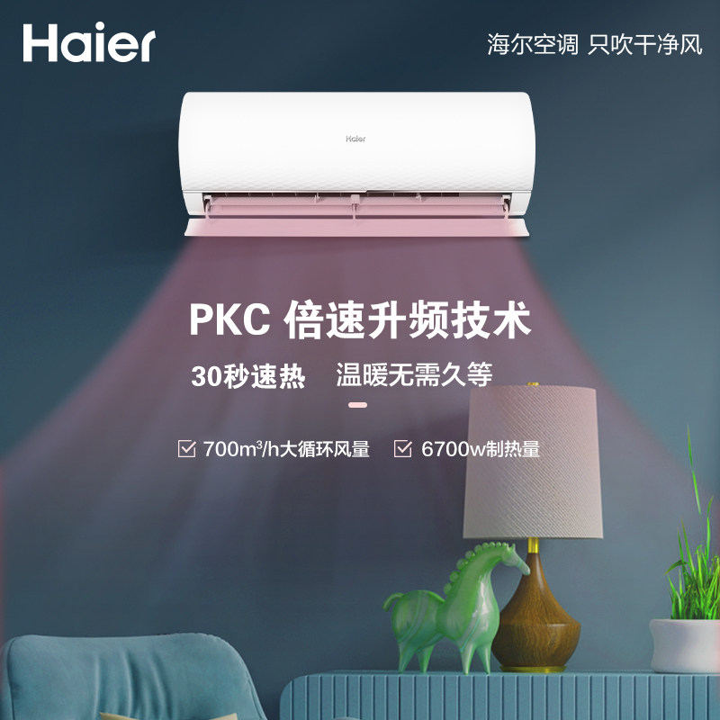 【新品】海尔1.5匹变频家用空调 海尔空调空调