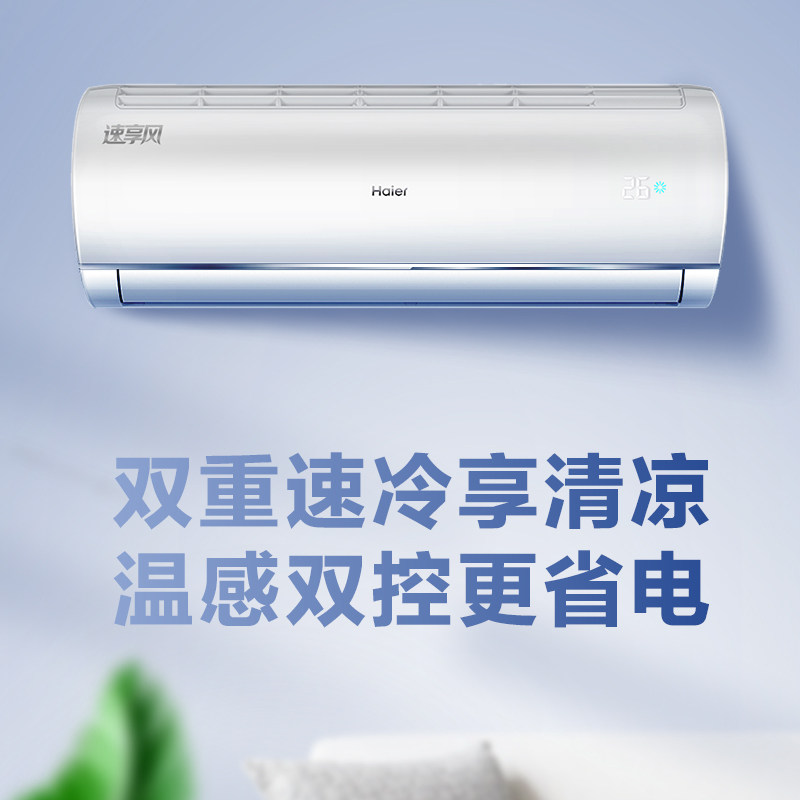 【新一级能效】海尔空调挂机大1p 海尔空调空调