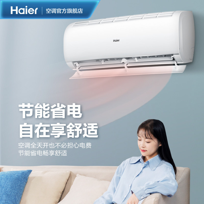 【新品】海尔1.5匹省电大风量空调 海尔空调空调